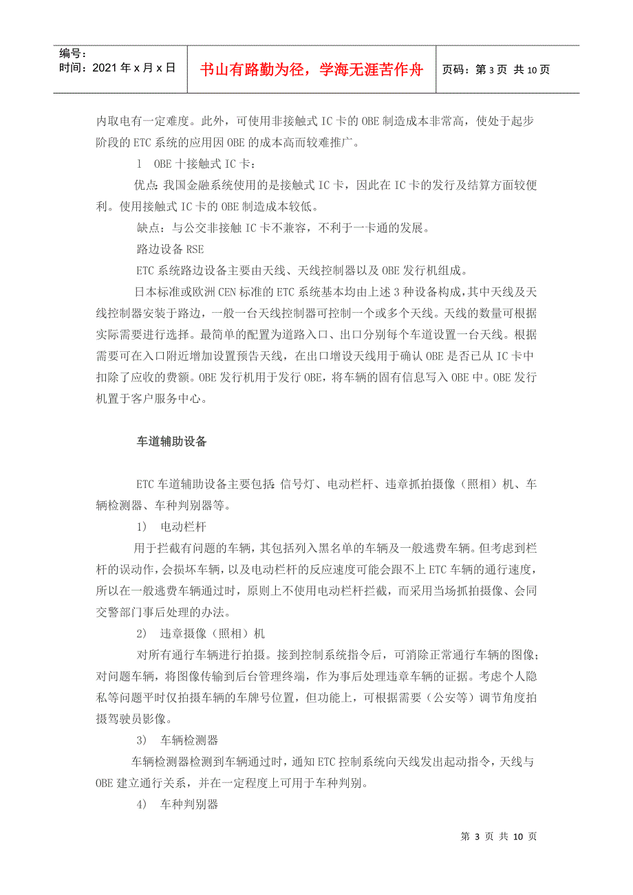 不停车电子收费(ETC)系统试验工程设计的体会_第3页