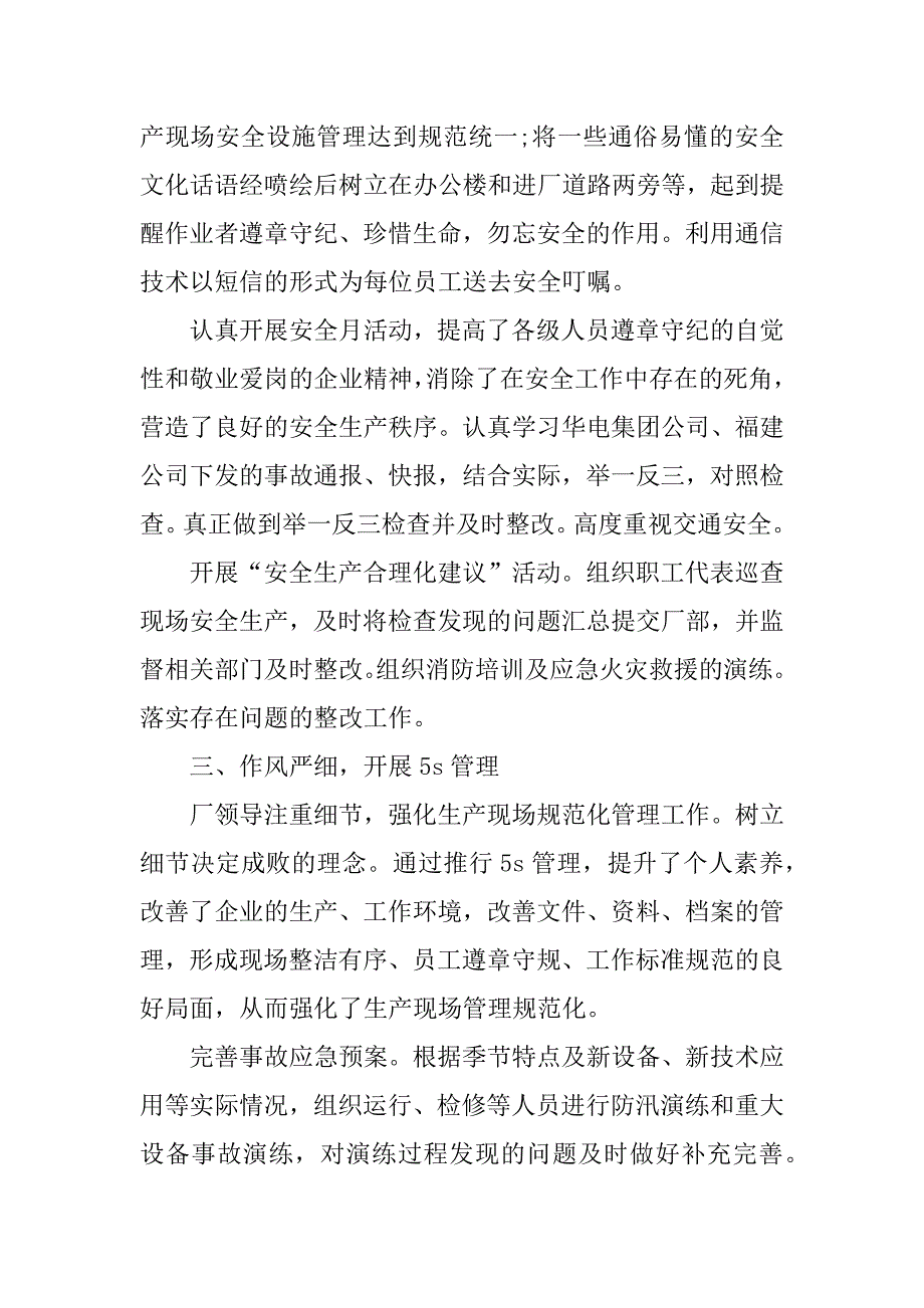 2023年年企业安全生产教育心得体会范文汇集6篇_第3页