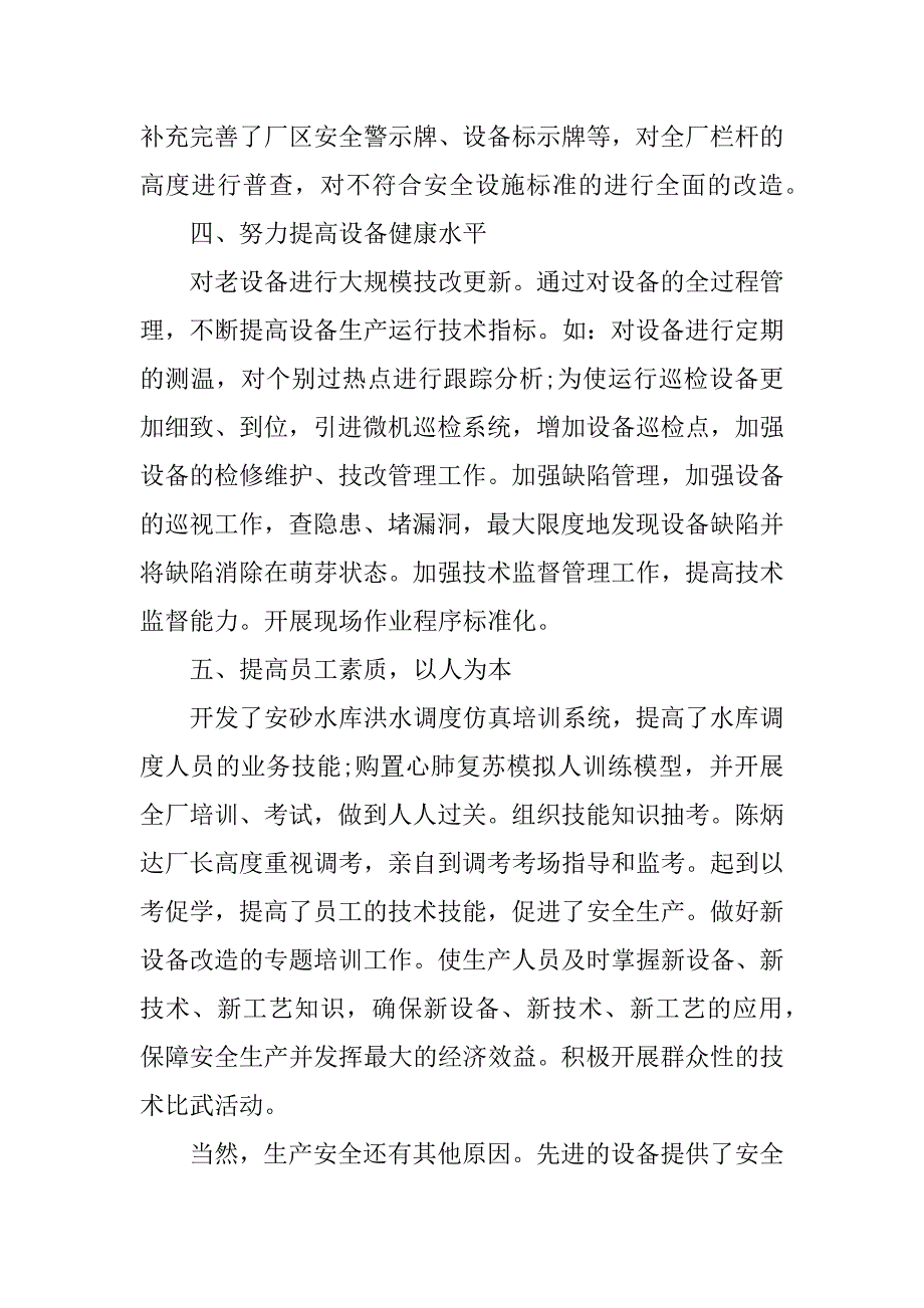 2023年年企业安全生产教育心得体会范文汇集6篇_第4页