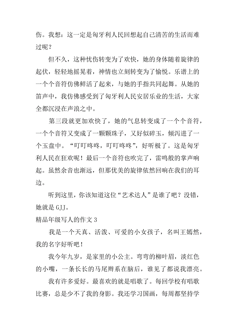 精品年级写人的作文3篇(年级描写人物的作文)_第3页