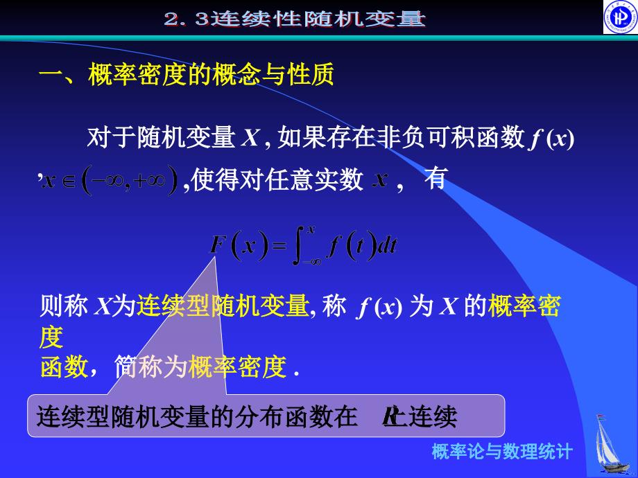 连续性随机变量课件_第3页