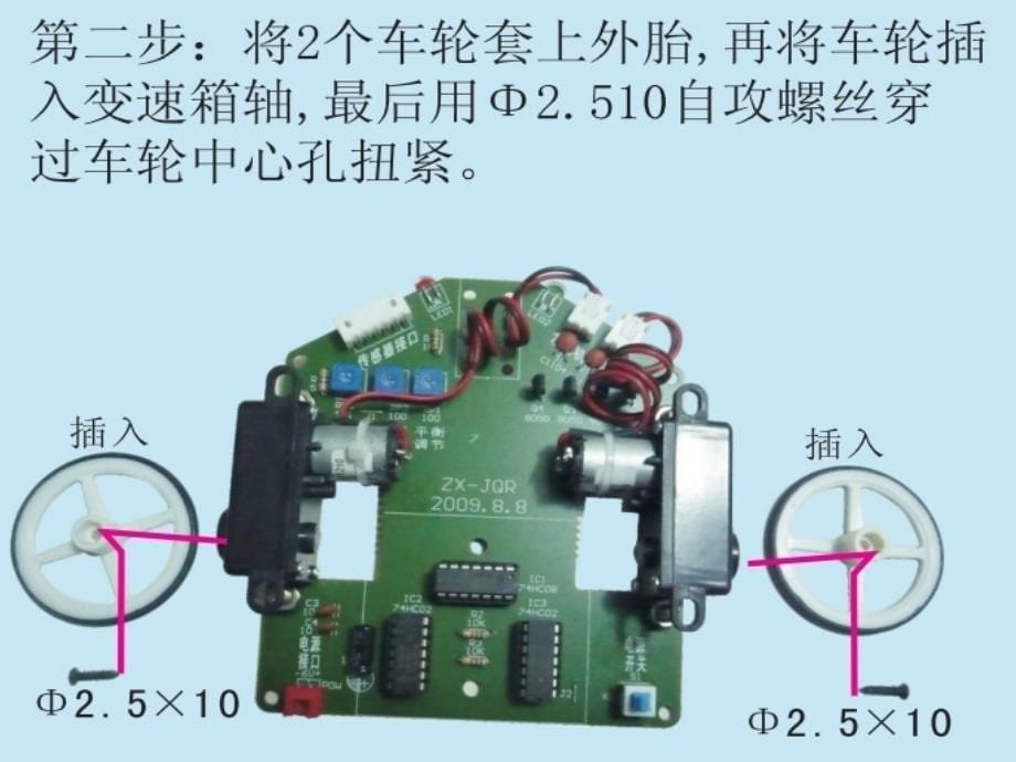 非编程机器人PPT课件_第5页