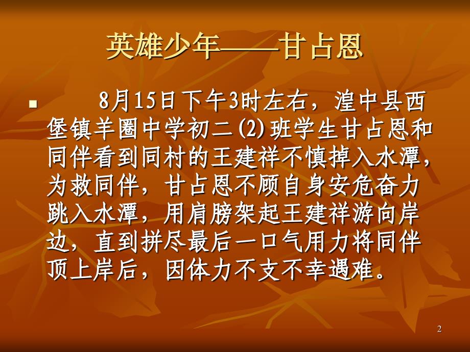 风传颂着一个少年的故事_第2页