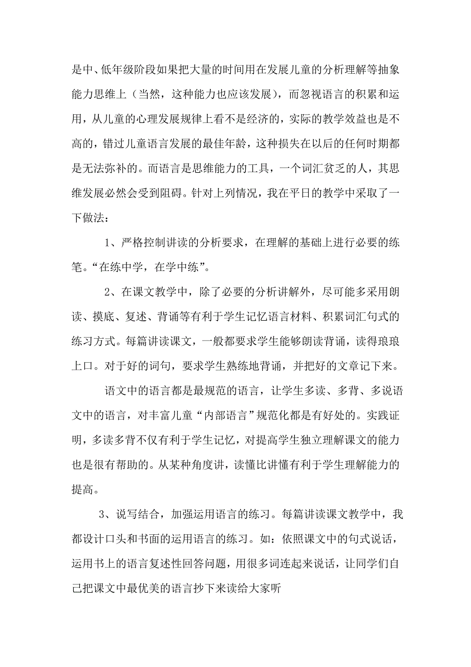 小学语文教学改革要以发展语言为主要任务_第2页