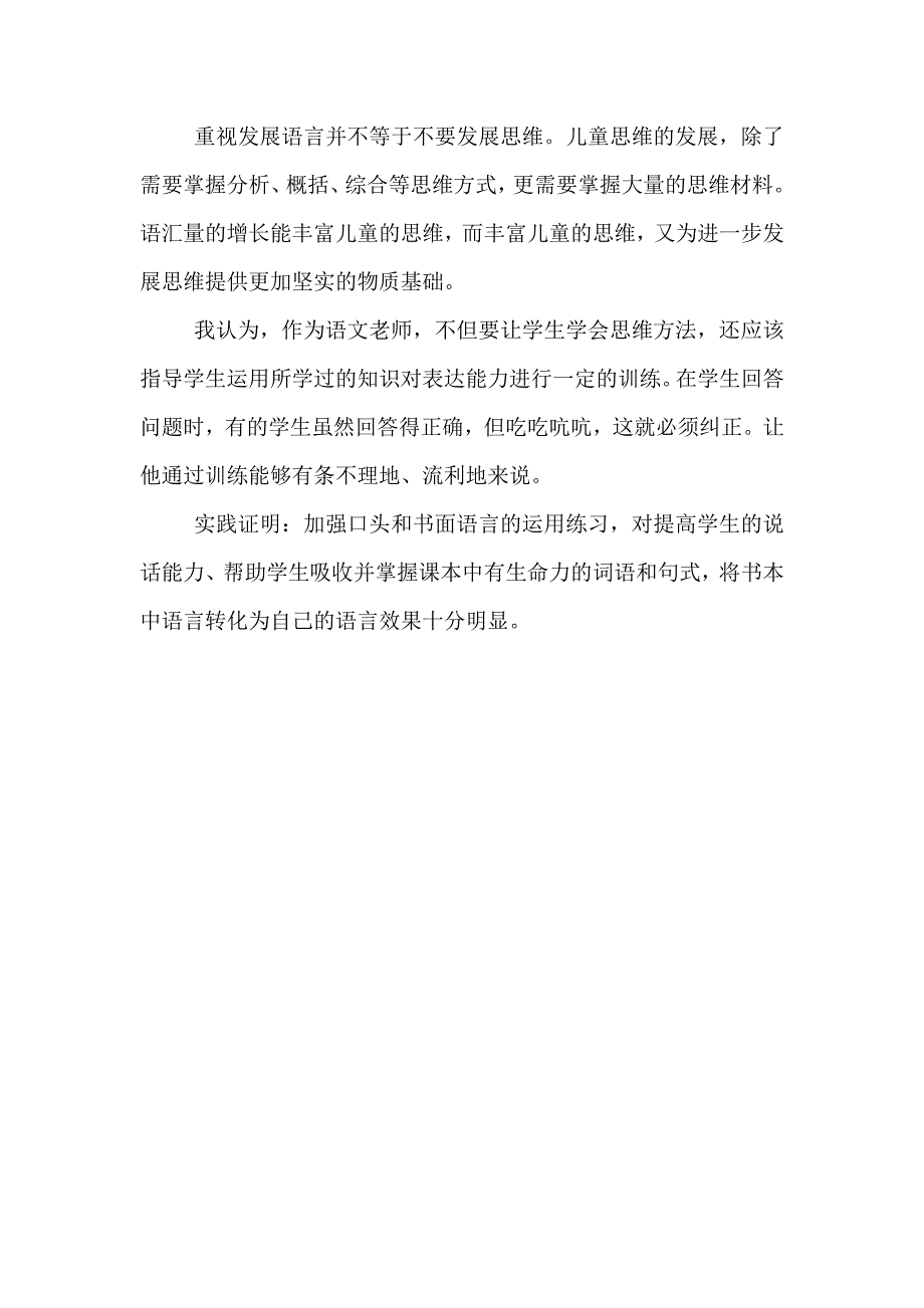 小学语文教学改革要以发展语言为主要任务_第3页