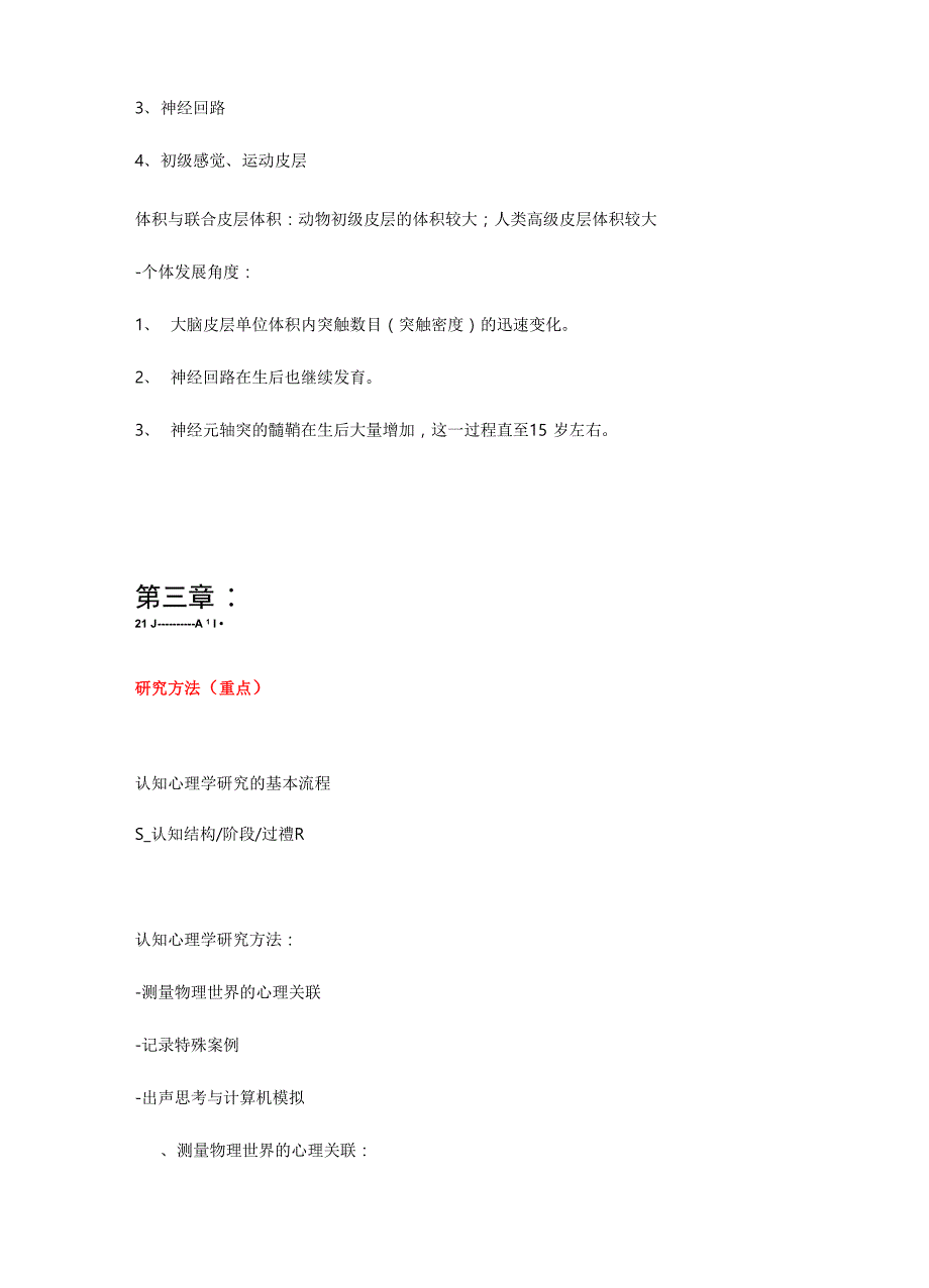 认知心理学重点整理_第4页