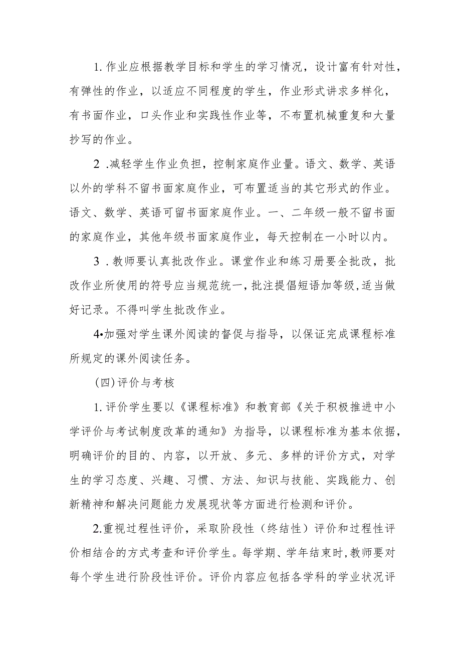 小学教学管理制度_第3页