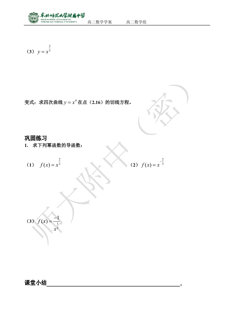 2-2121几个常用函数的导数--高二理科上学期学案_第3页