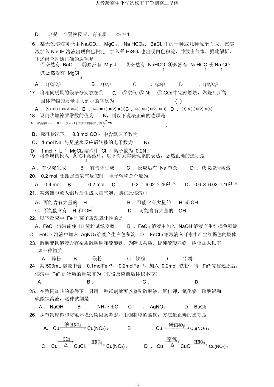 人教高中化学选修五下学期高二早练.docx_第3页