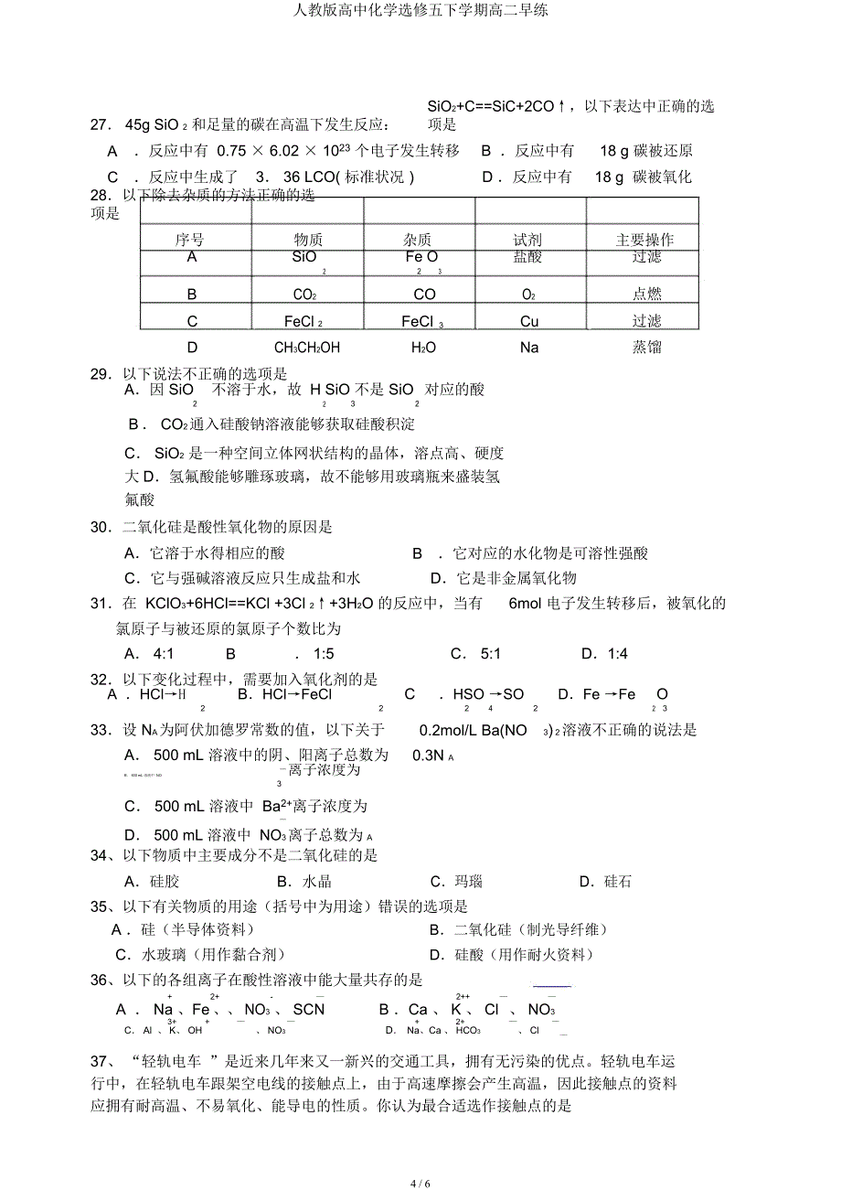 人教高中化学选修五下学期高二早练.docx_第4页