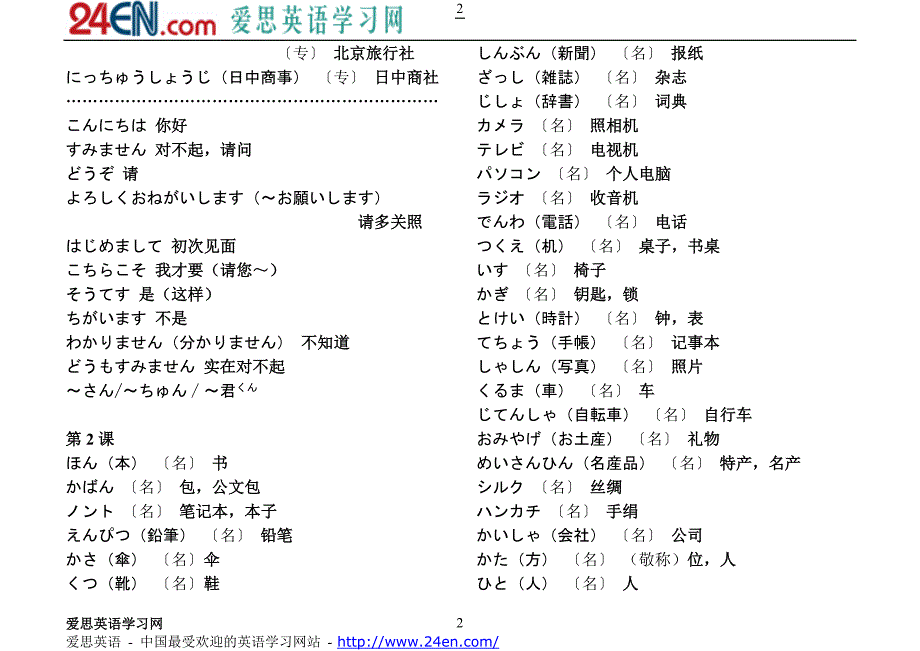 标准日本语初级上册生词表_第2页