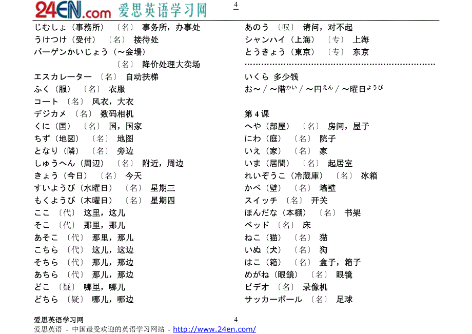 标准日本语初级上册生词表_第4页