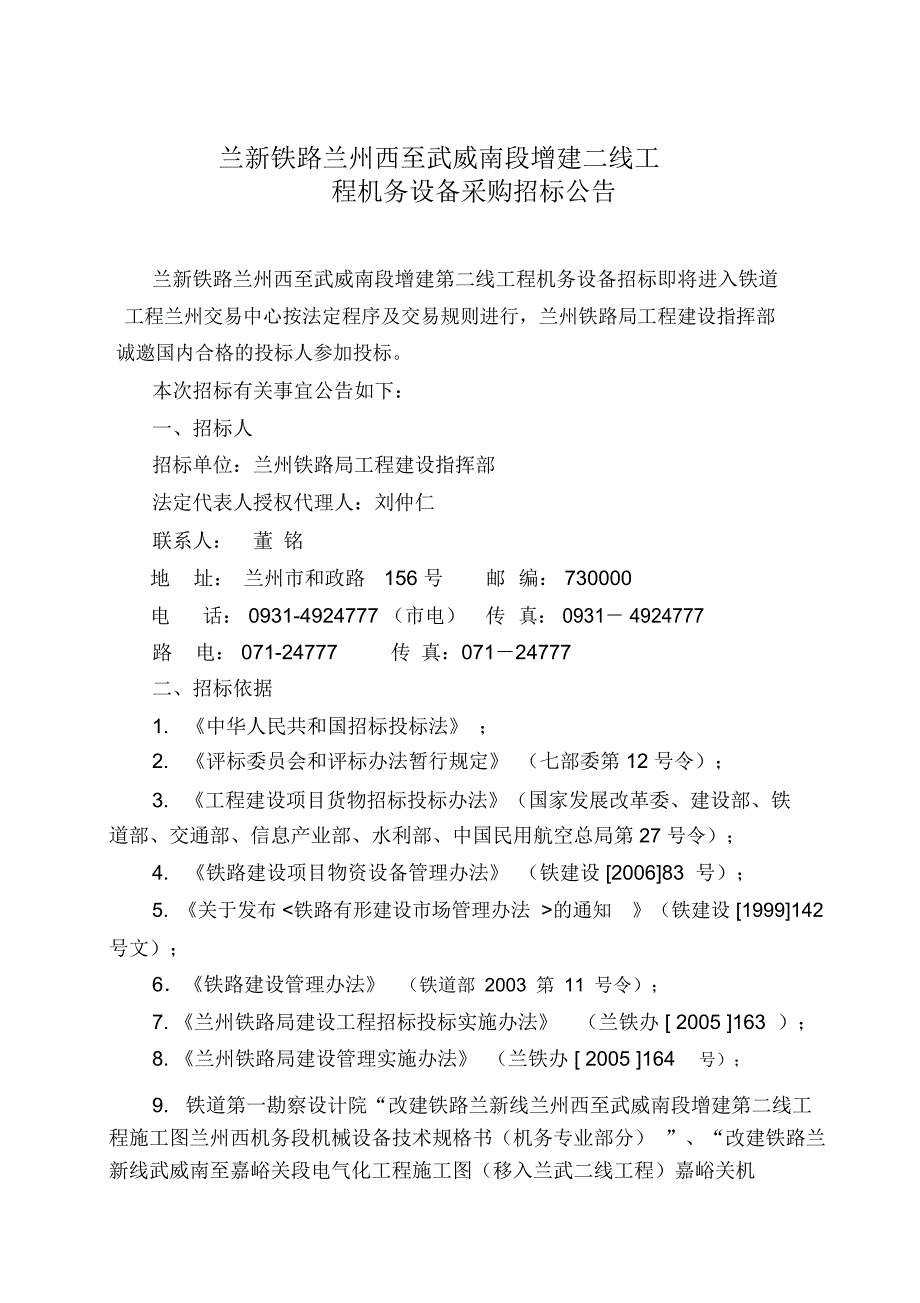 兰新铁路兰州西至武威南段增建二线工程教案资料_1377_第1页