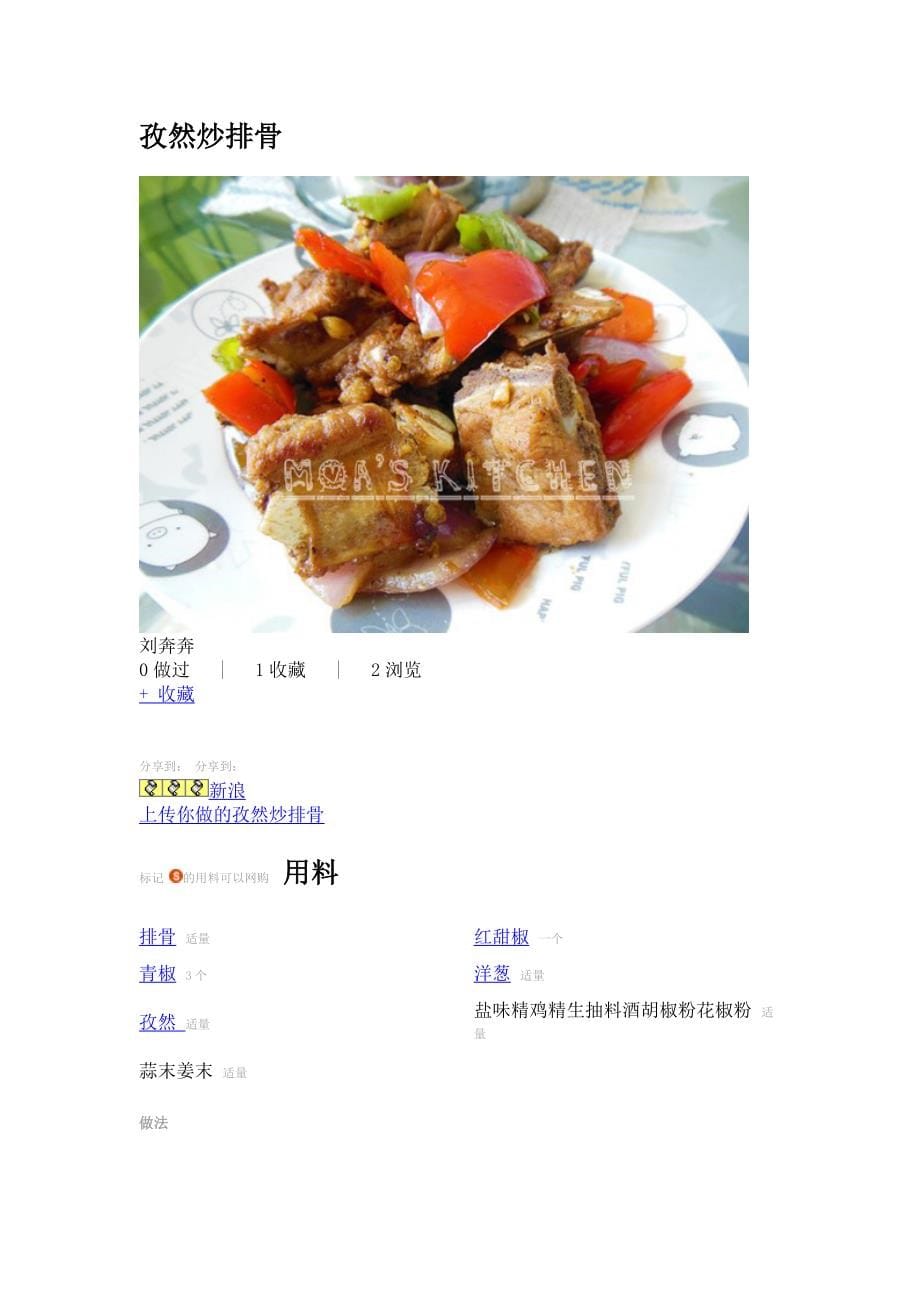 下厨房经典家常美食整理_第5页