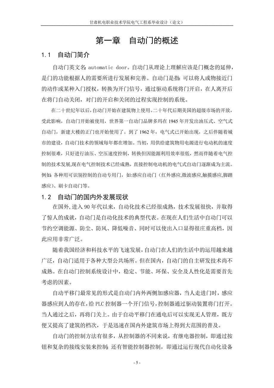 PLC可编程控制器毕业设计.doc_第5页