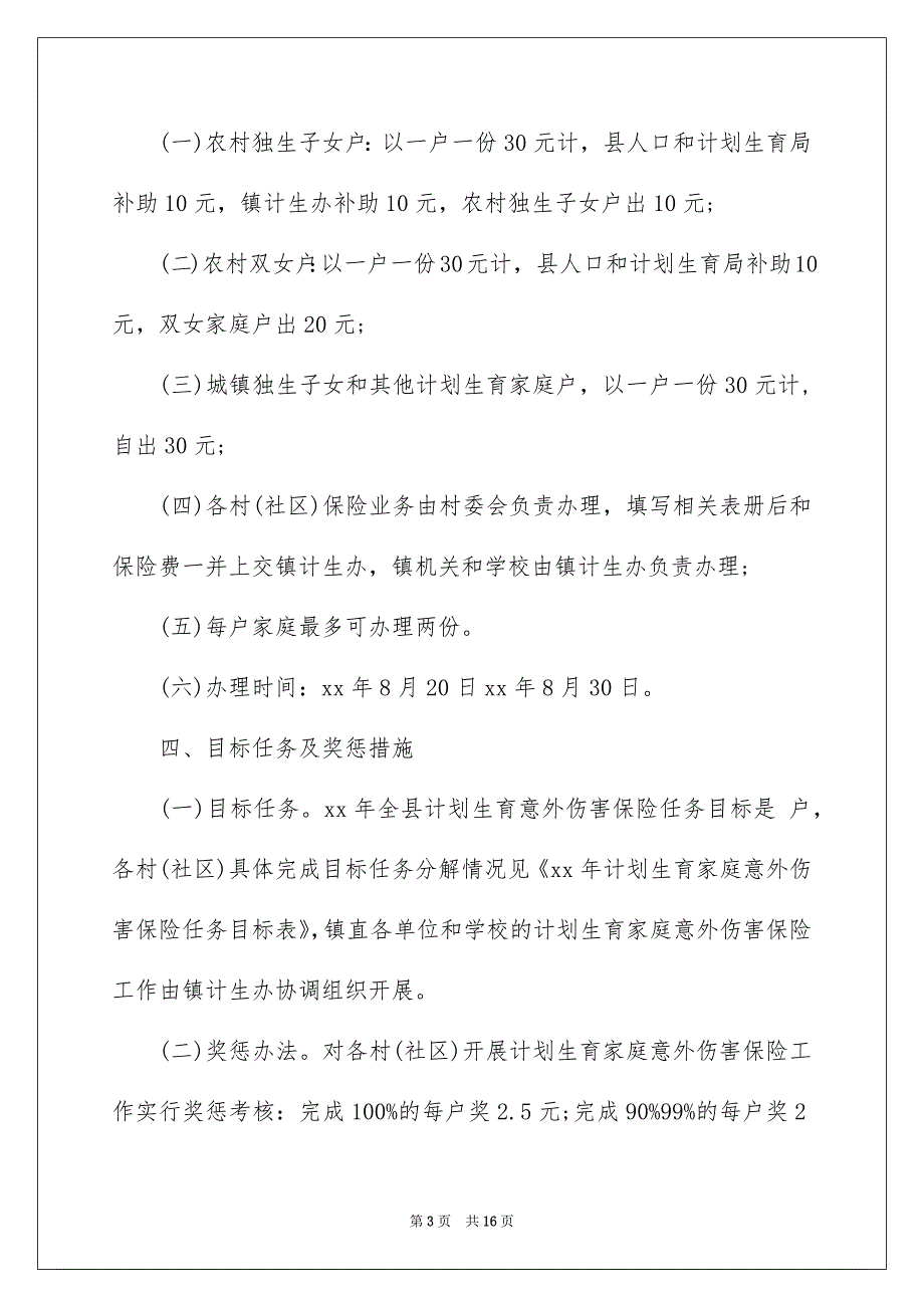 2023保险工作计划四篇_第3页