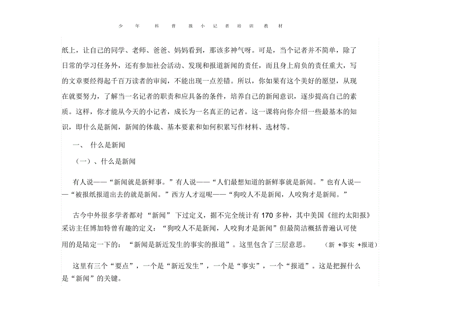 小记者培训自编教材模板_第3页