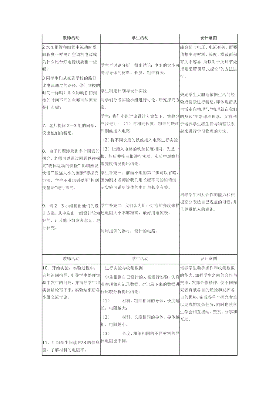 电阻与变阻器.doc_第3页