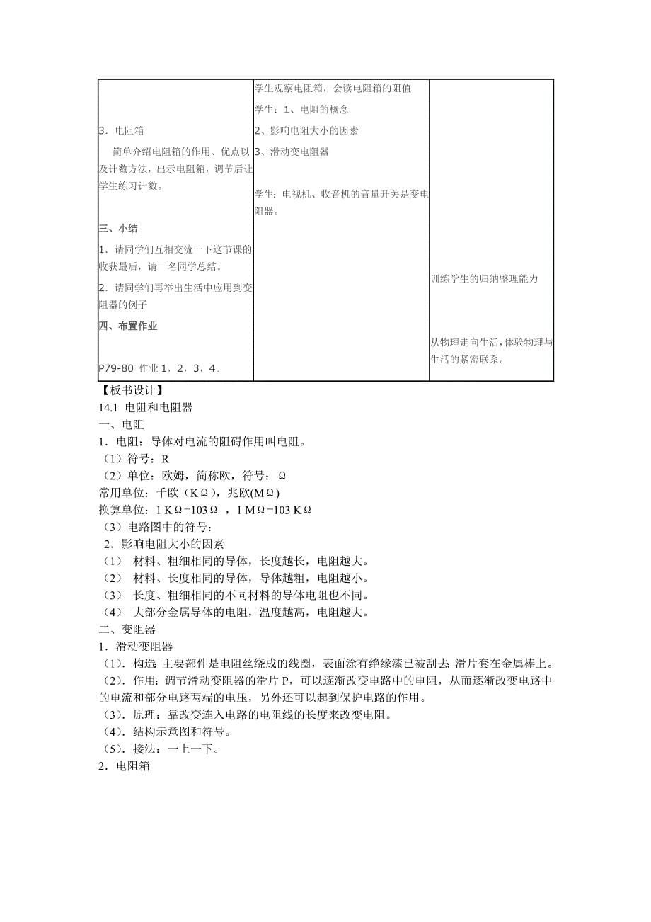 电阻与变阻器.doc_第5页