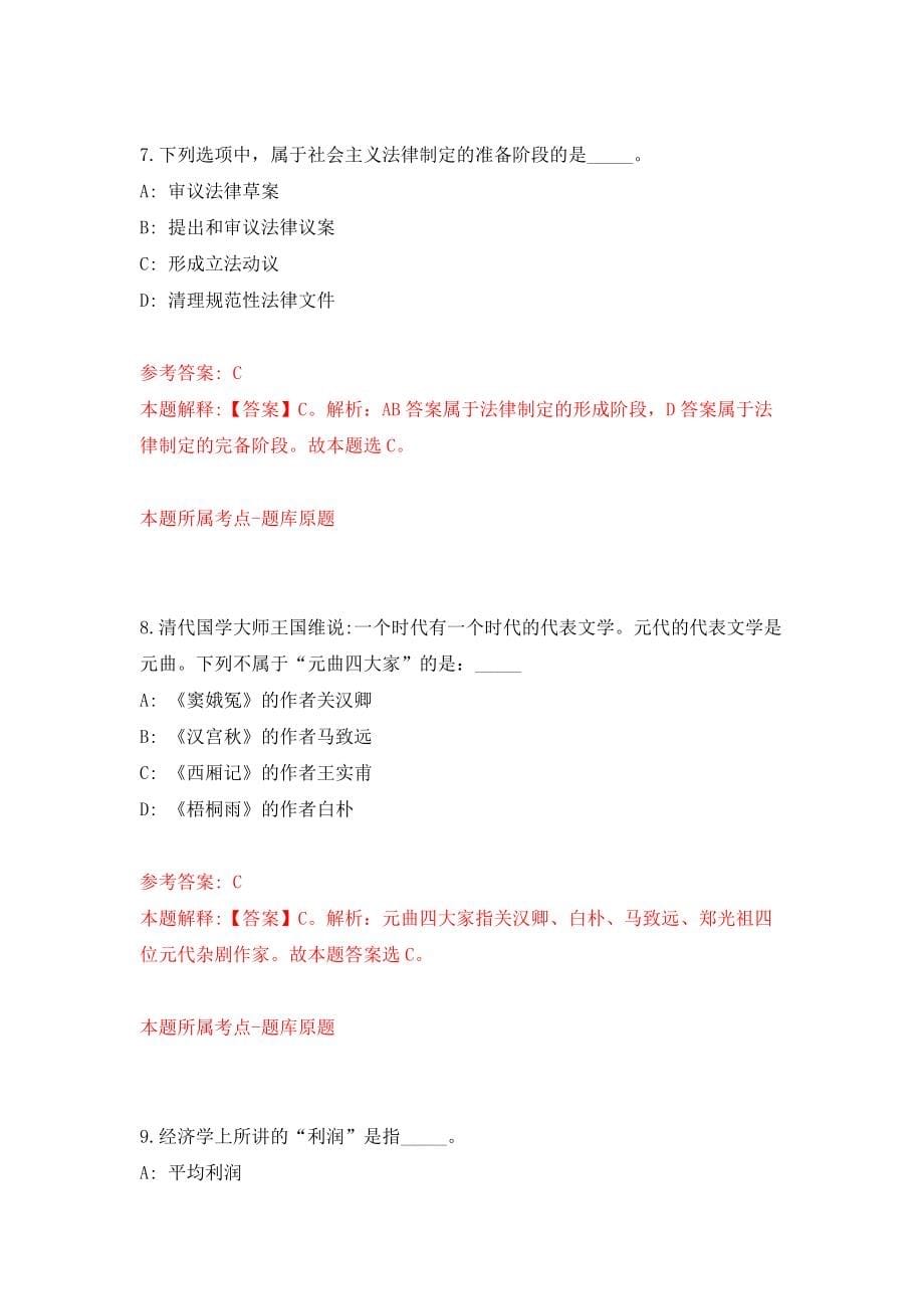 河北邢台南宫市人力资源和社会保障局开展就业见习模拟考试练习卷含答案【0】_第5页