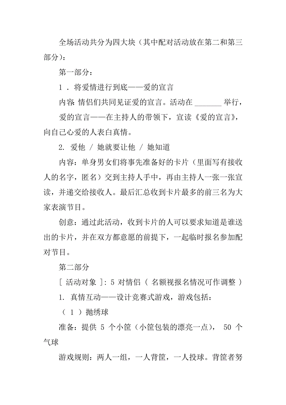 关于情人节活动策划范文6篇情人节活动策划书模板_第3页