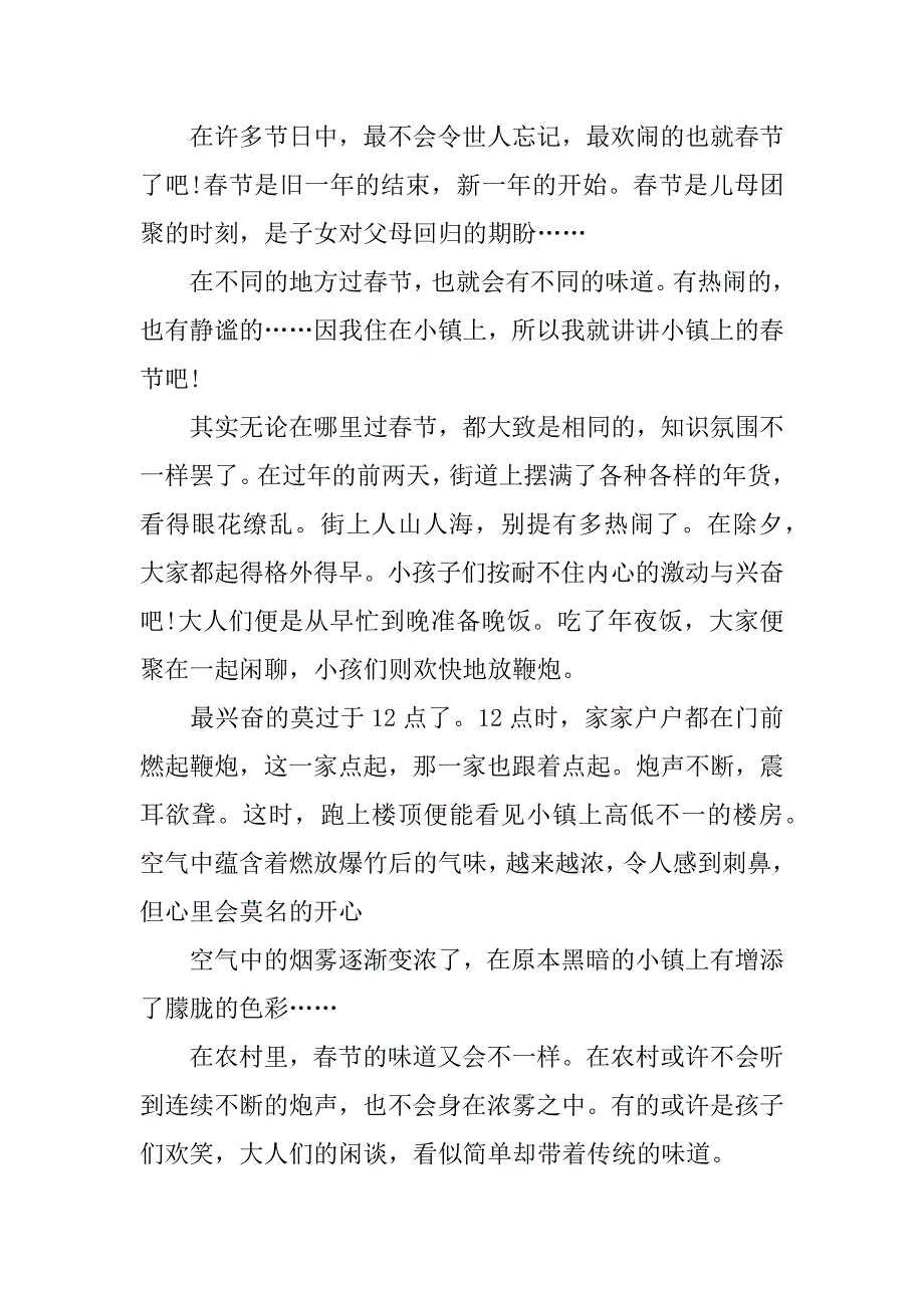 春节文化主题作文大全3篇以春节文化为主题的作文_第4页