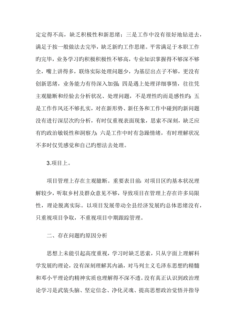 三查三看第二阶段个人剖析材料_第2页