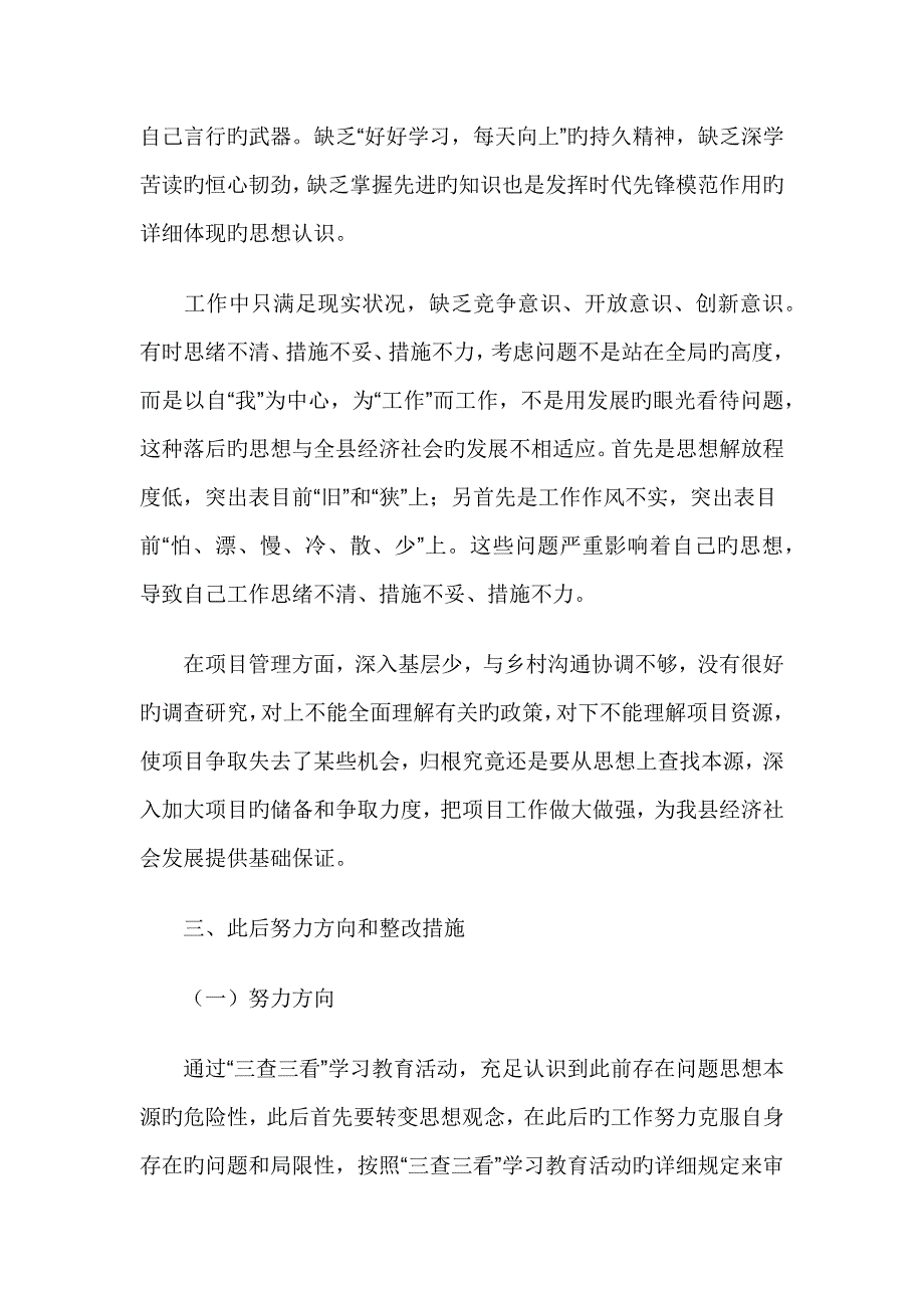 三查三看第二阶段个人剖析材料_第3页