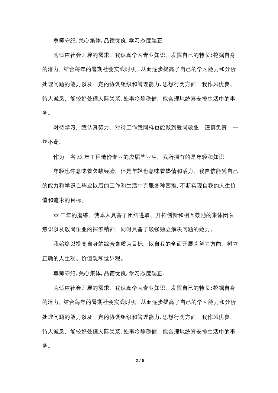 有关自我总结鉴定汇编五篇.doc_第2页