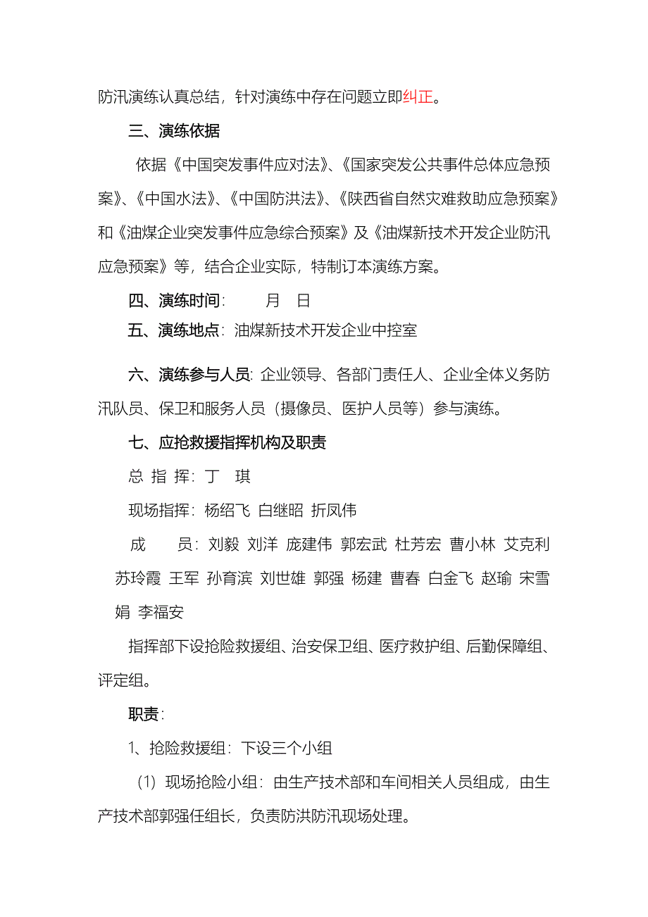 防洪防汛演练专项方案.docx_第2页