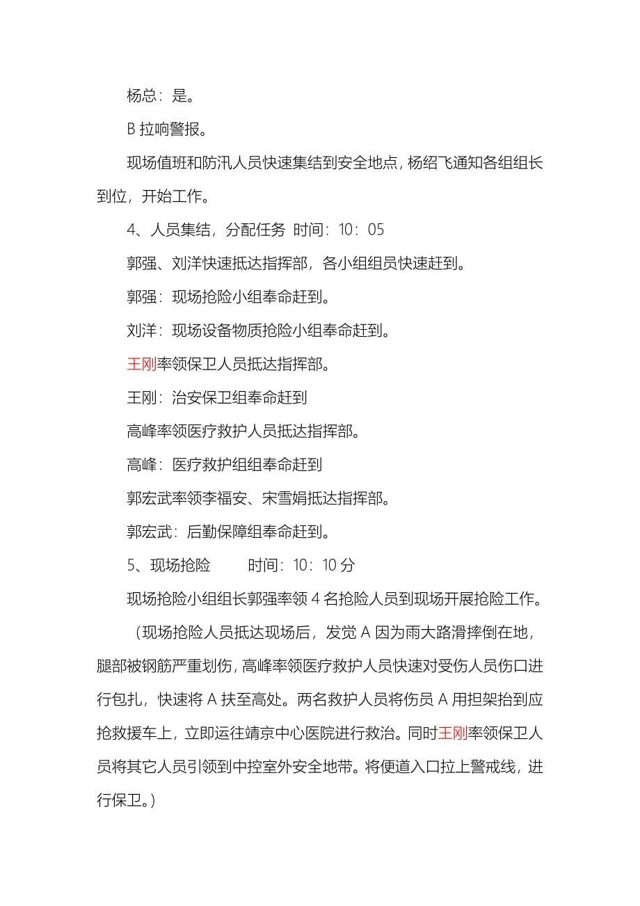 防洪防汛演练专项方案.docx_第5页