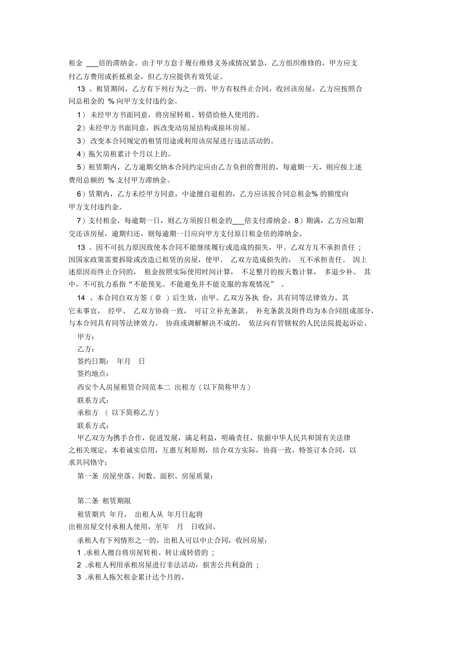 西安个人房屋租赁合同范本_第2页