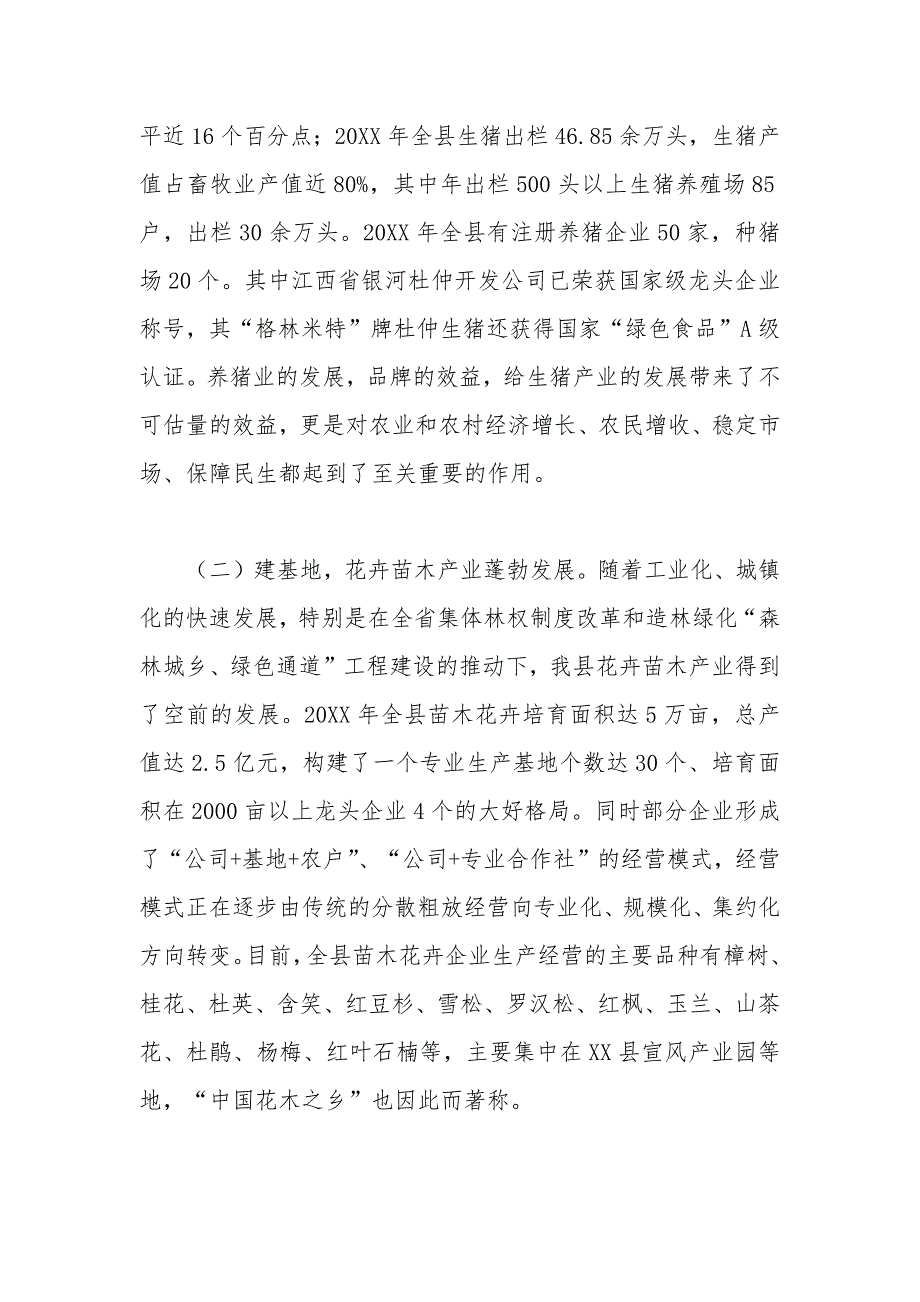 县2021年农业优势特色产业发展情况汇报_第2页