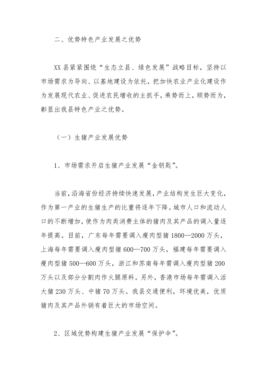 县2021年农业优势特色产业发展情况汇报_第3页