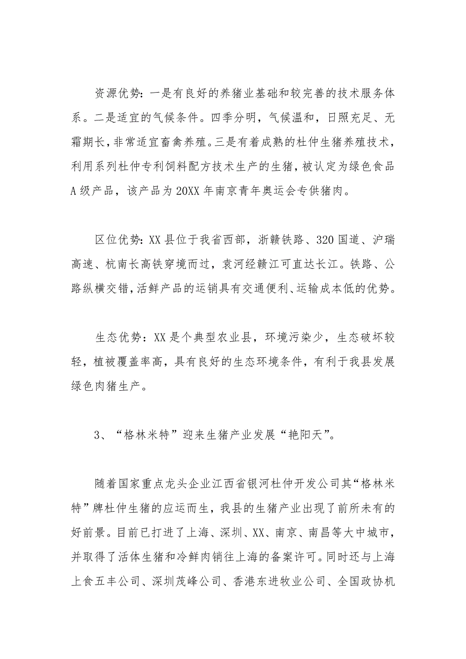 县2021年农业优势特色产业发展情况汇报_第4页