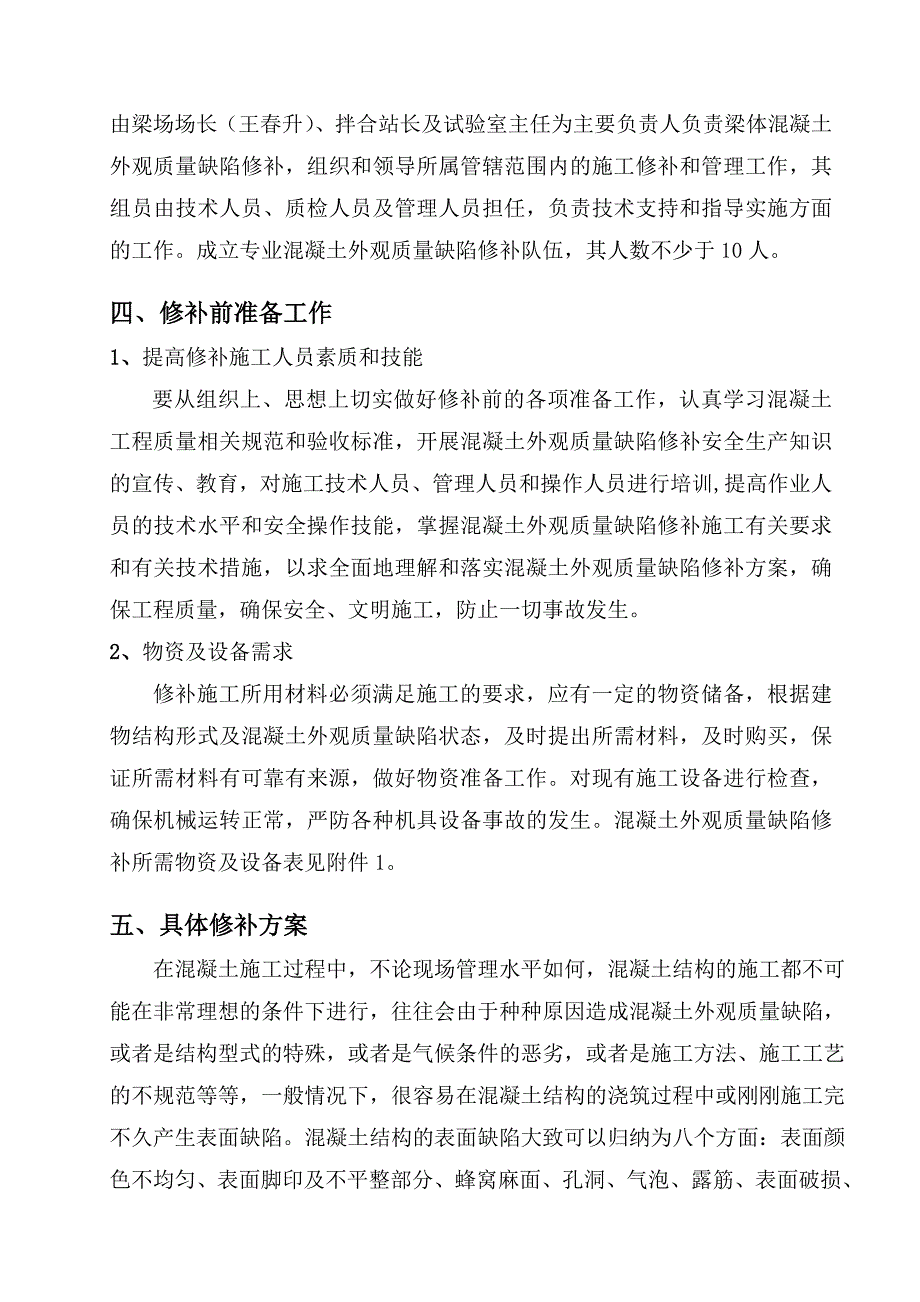 梁体混凝土外观质量缺陷修补方案_第2页