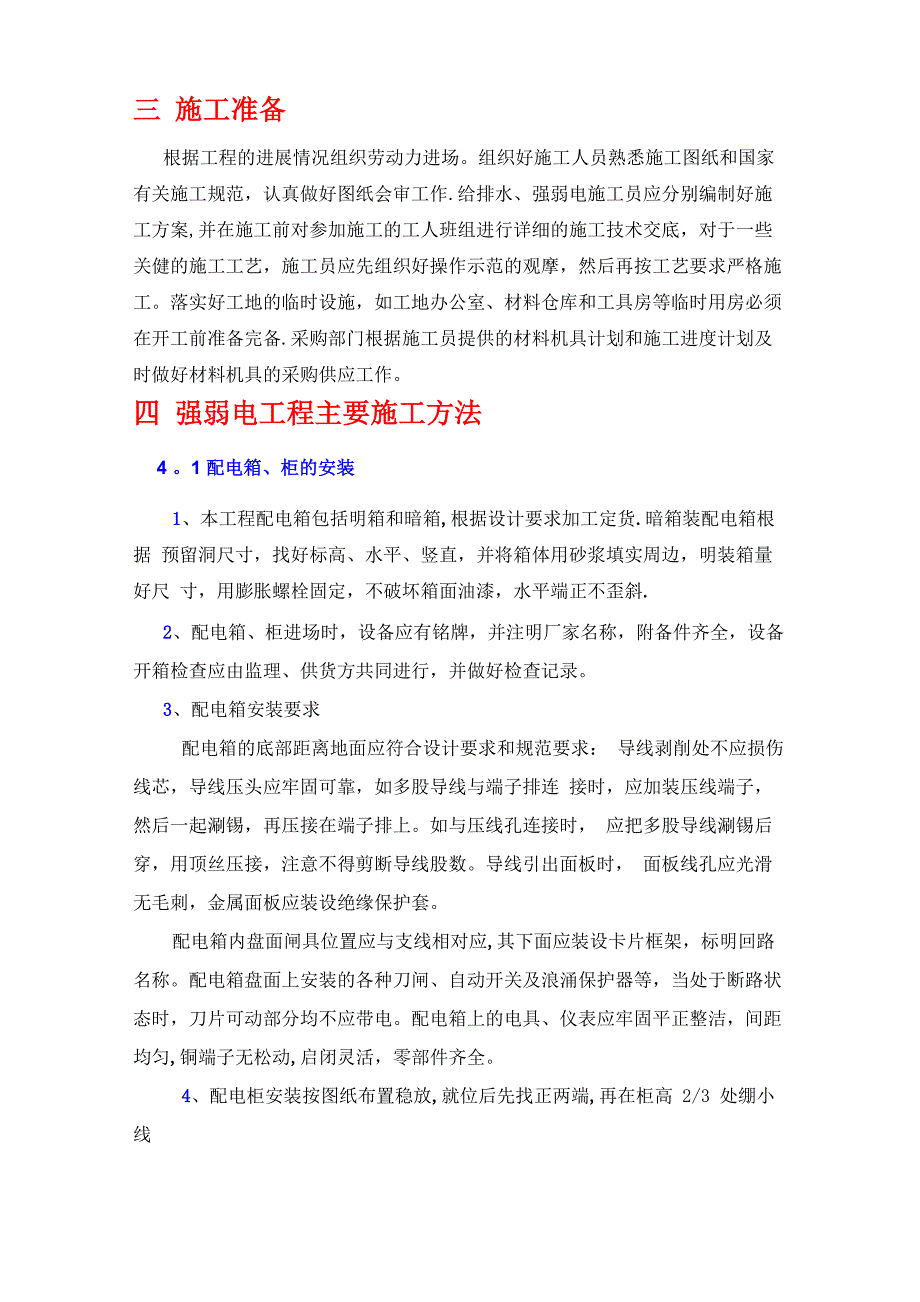 园林景观水电施工方案_第2页