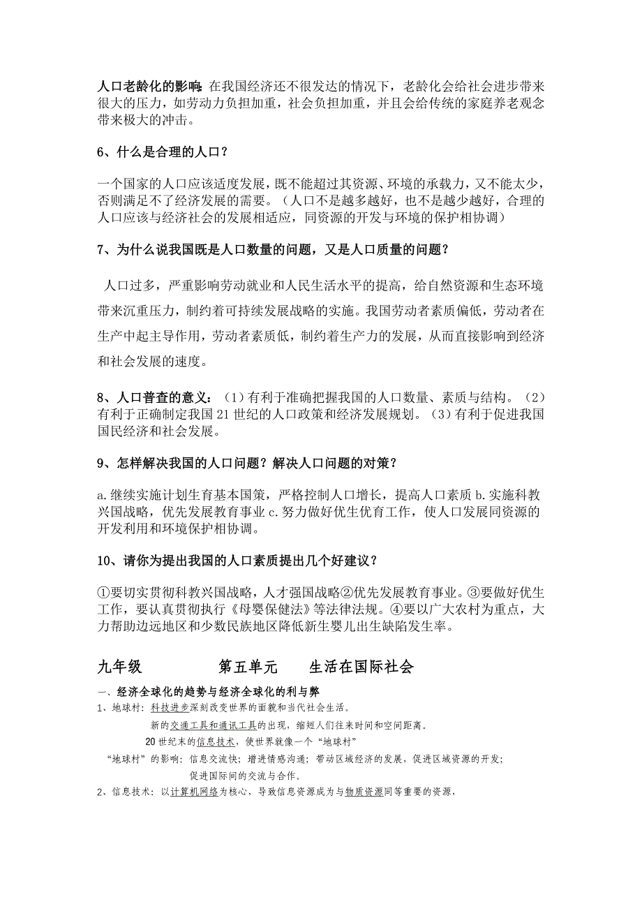 九年级期中社会复习_第4页