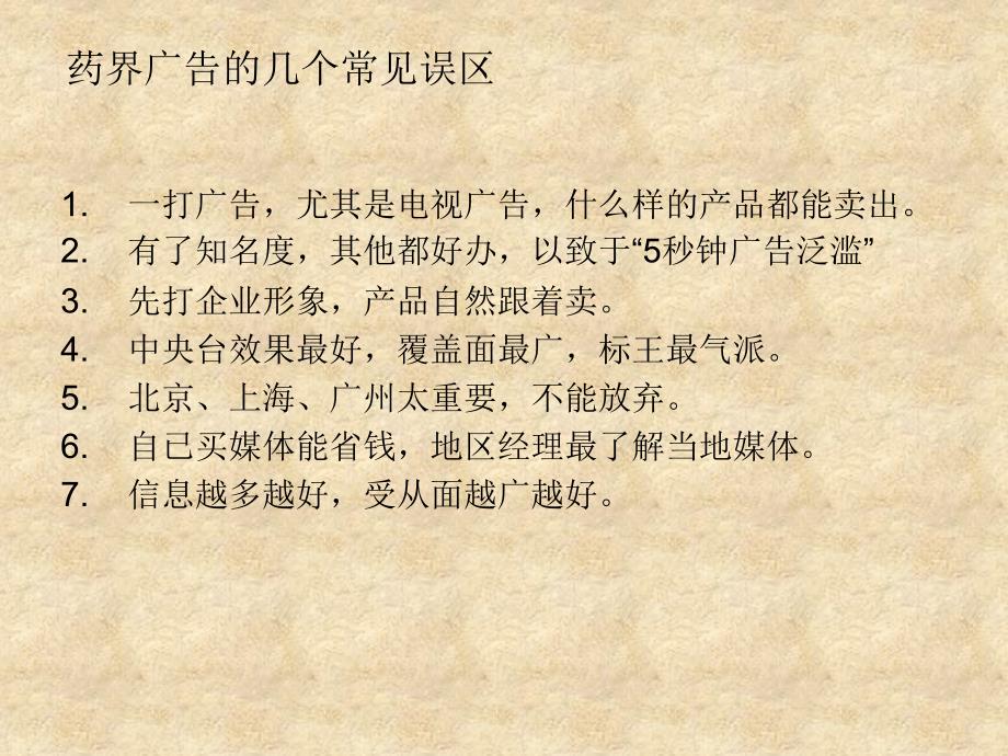 深度分销与第三终端促销(PPT)_第4页