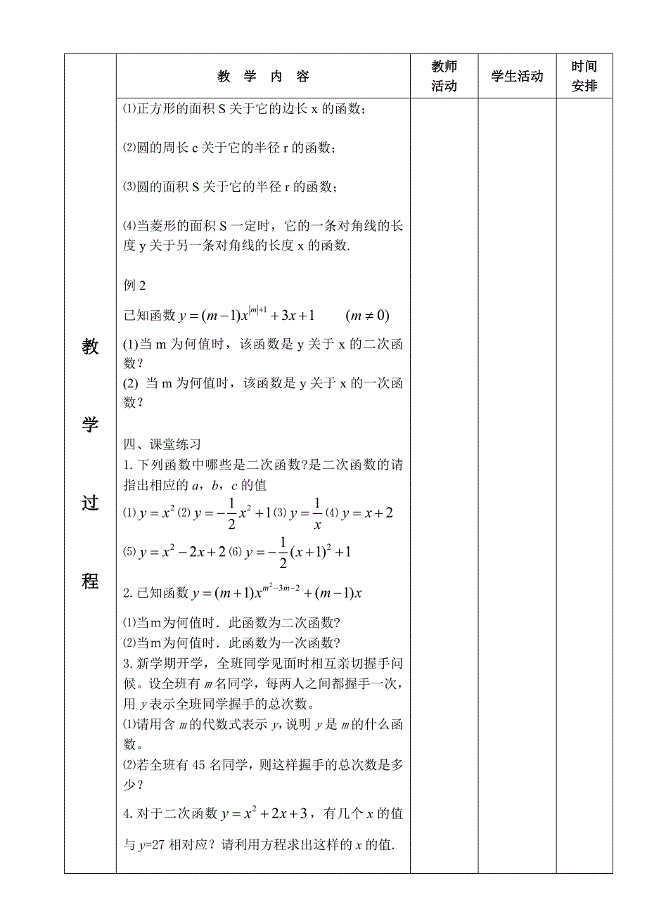 课题30.1二次函数 授课_第3页