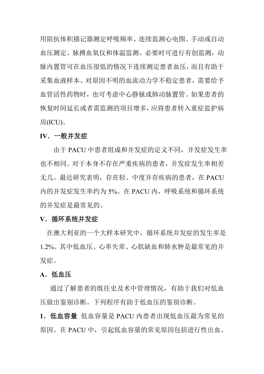 最新麻醉后恢复室常见并发症处理_第3页