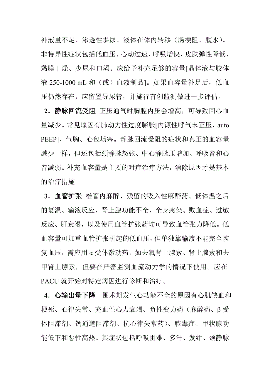 最新麻醉后恢复室常见并发症处理_第4页