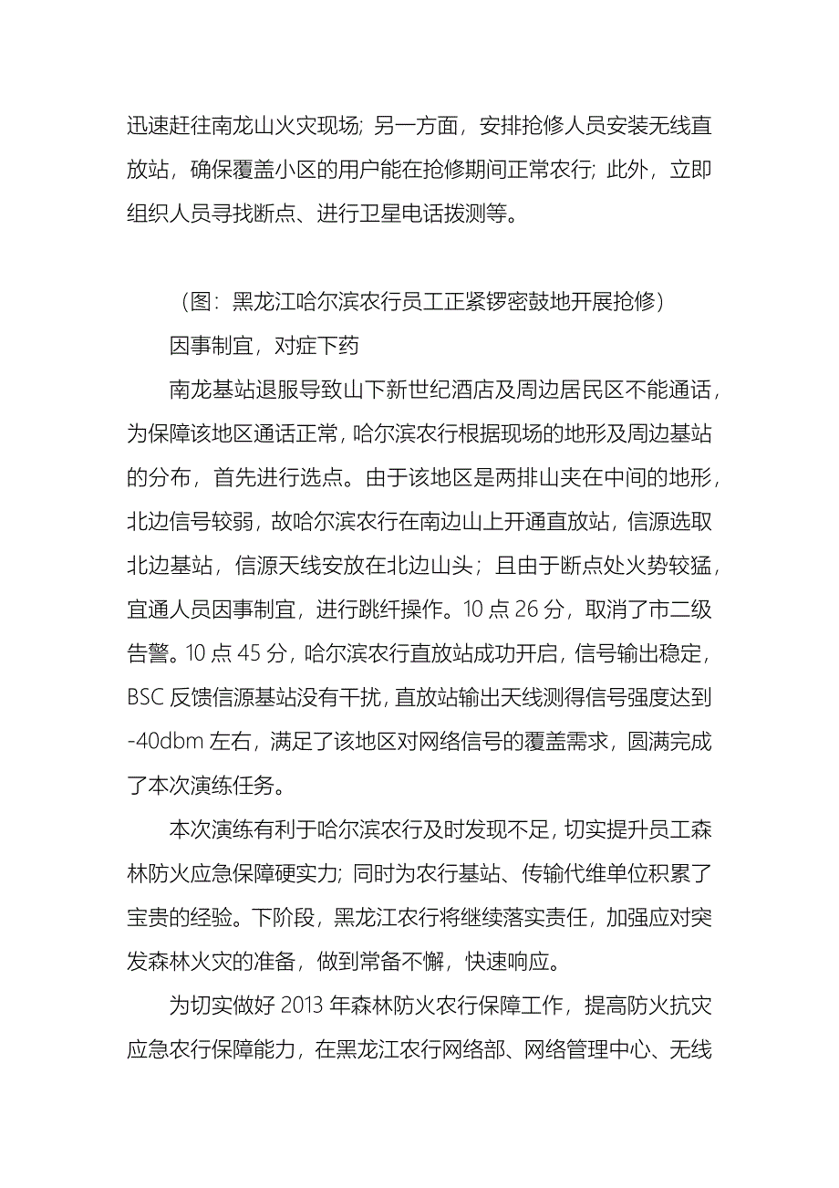 基于森林防火应急预案通信设备保障系统的探索_第2页