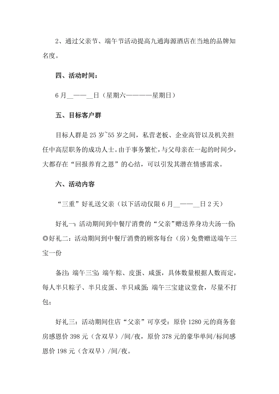 2023年父亲节策划方案(汇编15篇)_第4页