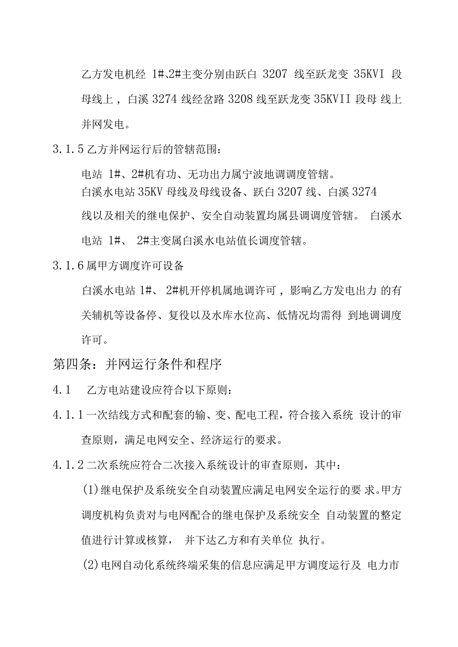 电站并网调度协议_第3页