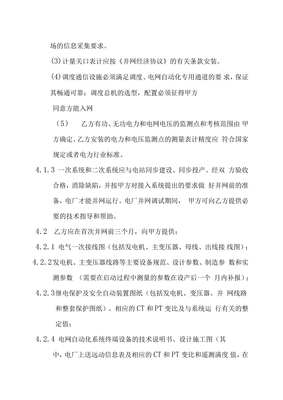 电站并网调度协议_第4页