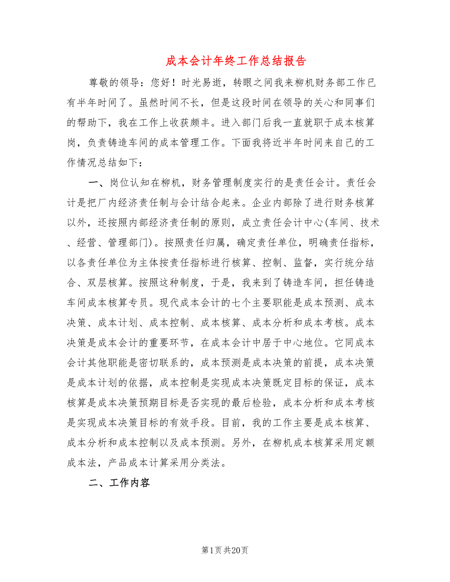 成本会计年终工作总结报告(4篇)_第1页