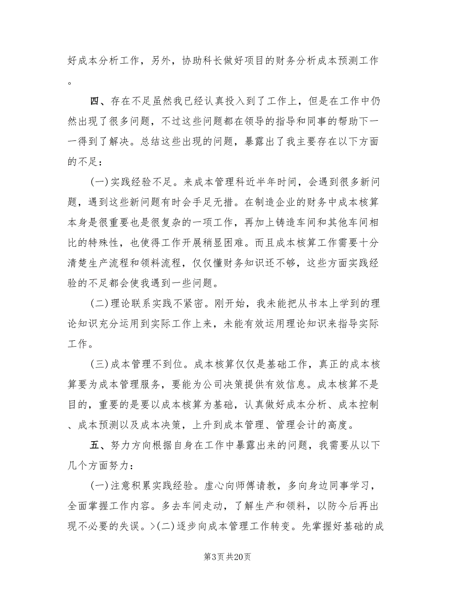 成本会计年终工作总结报告(4篇)_第3页