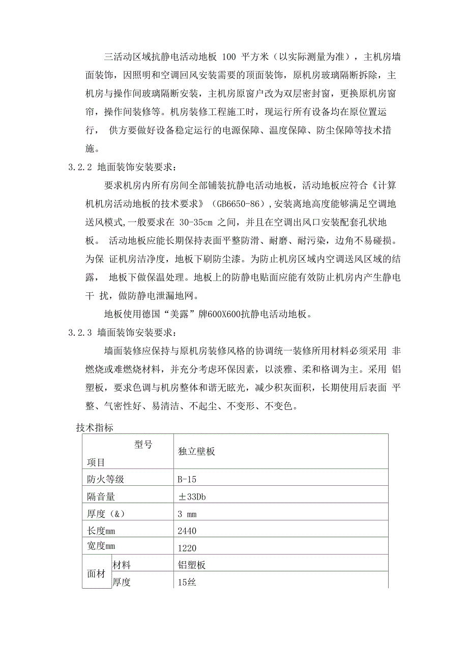 信息数据中心机房改造解决方案_第3页