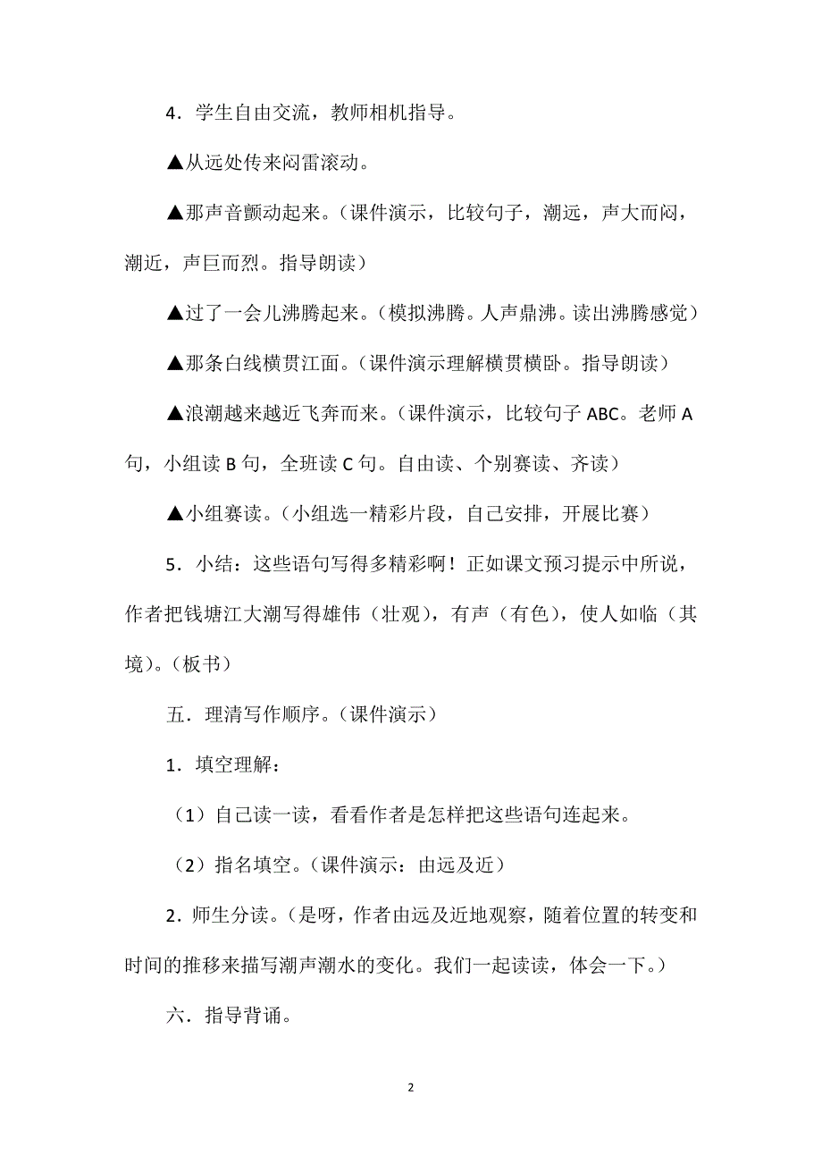 小学四年级语文教案-《观潮》教学设计之二_第2页